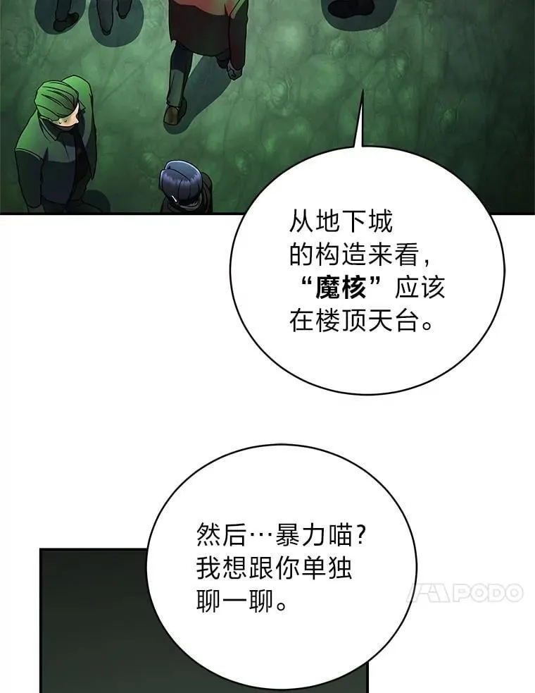 排名者的正确生活指南作者漫画,28.大展身手2图