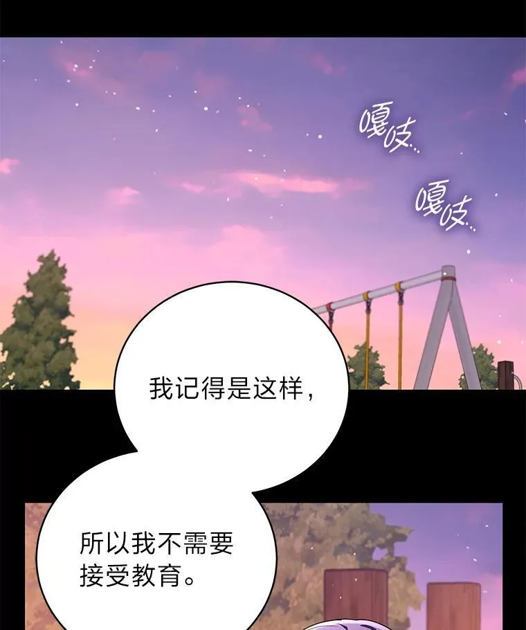 排名者的正确生活指南作者漫画,23.1对1辅导2图