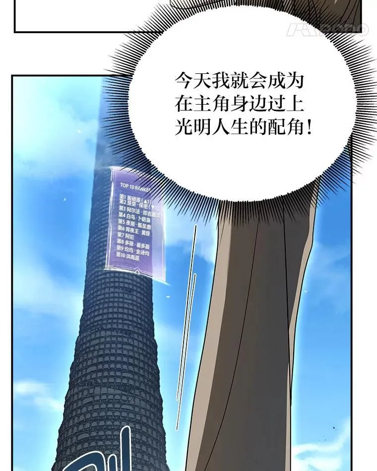 排名者的正确生活指南作者漫画,8.高玩监控室2图