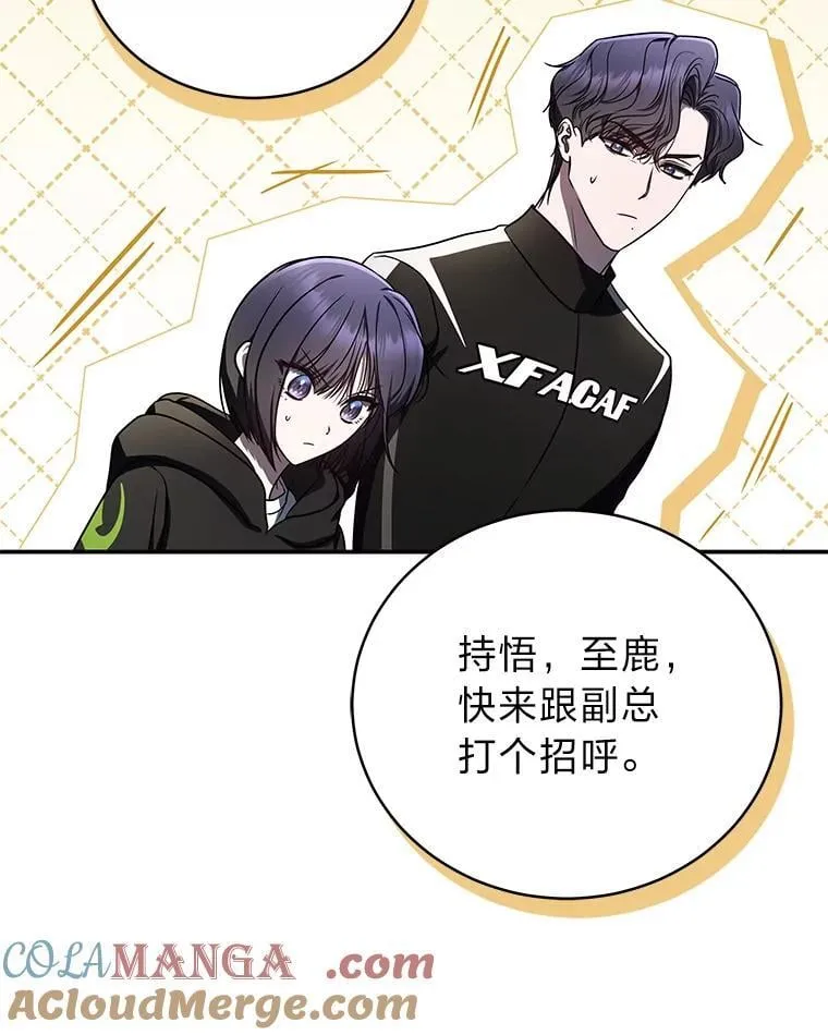 排名者的正确生活指南作者漫画,31.犯是大恩人1图