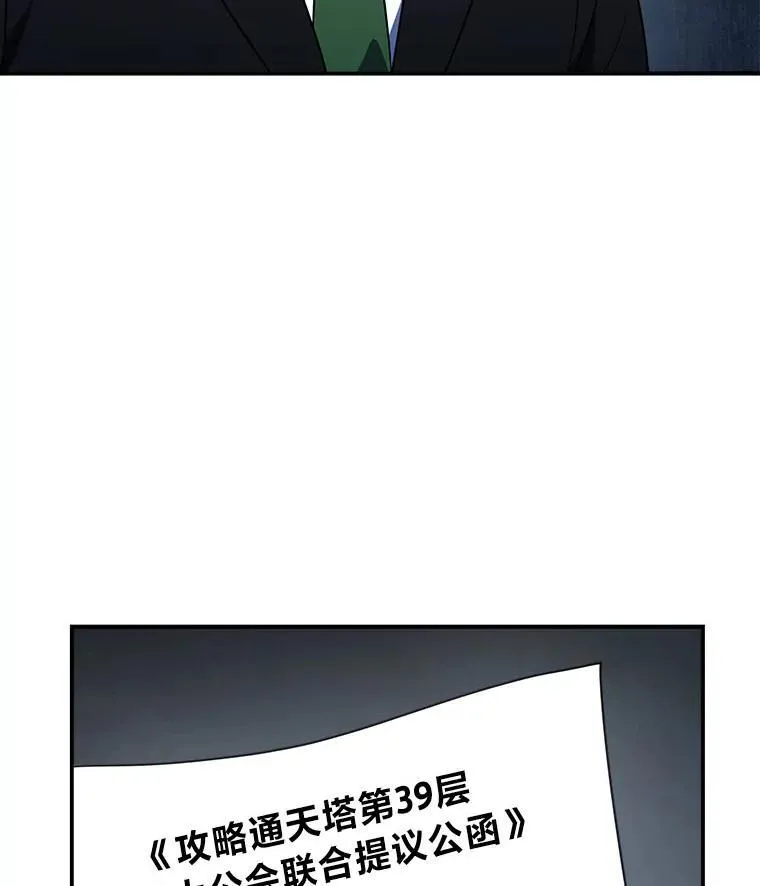 排名者的正确生活指南作者漫画,6.被抛下的一星期2图