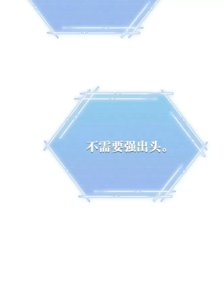 排名者的正确生活指南作者漫画,14.圣约2图