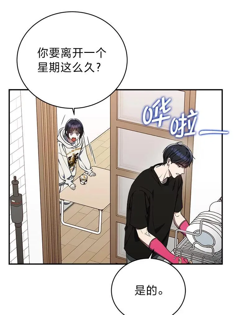 排名者的正确生活指南作者漫画,6.被抛下的一星期2图