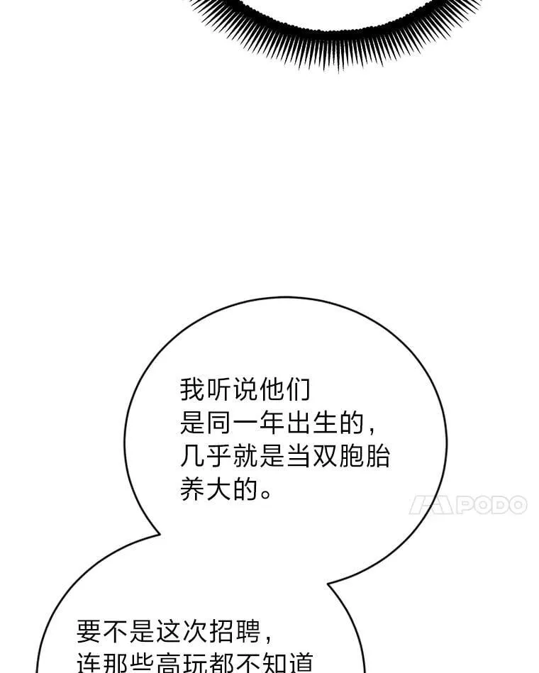 排名者的正确生活指南作者漫画,36.楚楚走后门入职2图