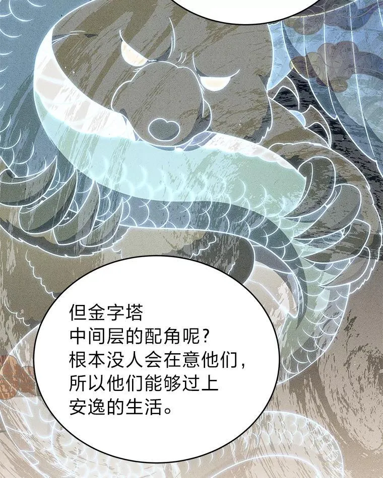 排名者的正确生活指南作者漫画,8.高玩监控室1图