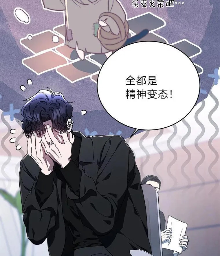 排名者的正确生活指南作者漫画,6.被抛下的一星期1图