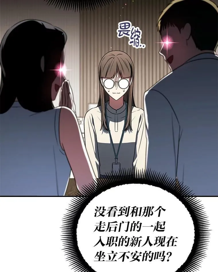 排名者的正确生活指南作者漫画,36.楚楚走后门入职1图