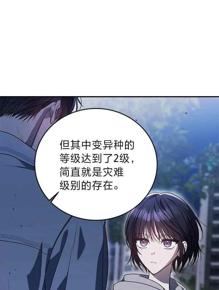 排名者的正确生活指南作者漫画,4.神秘的白道炫2图