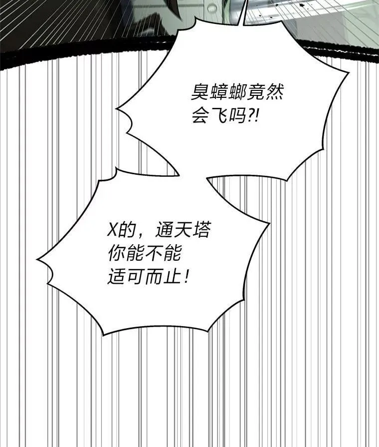 排名者的正确生活指南作者漫画,25.饿鬼修罗2图
