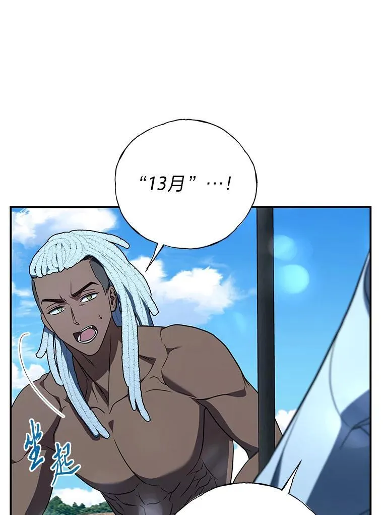 排名者的正确生活指南作者漫画,19.13月2图