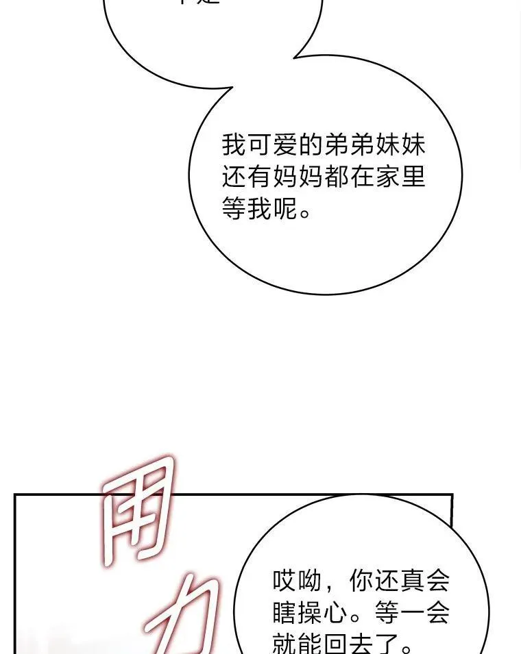 排名者的正确生活指南作者漫画,3.围观英雄诞生2图
