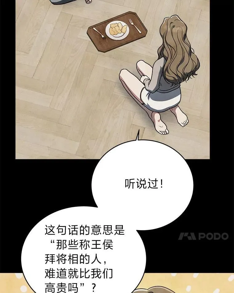 排名者的正确生活指南作者漫画,8.高玩监控室1图