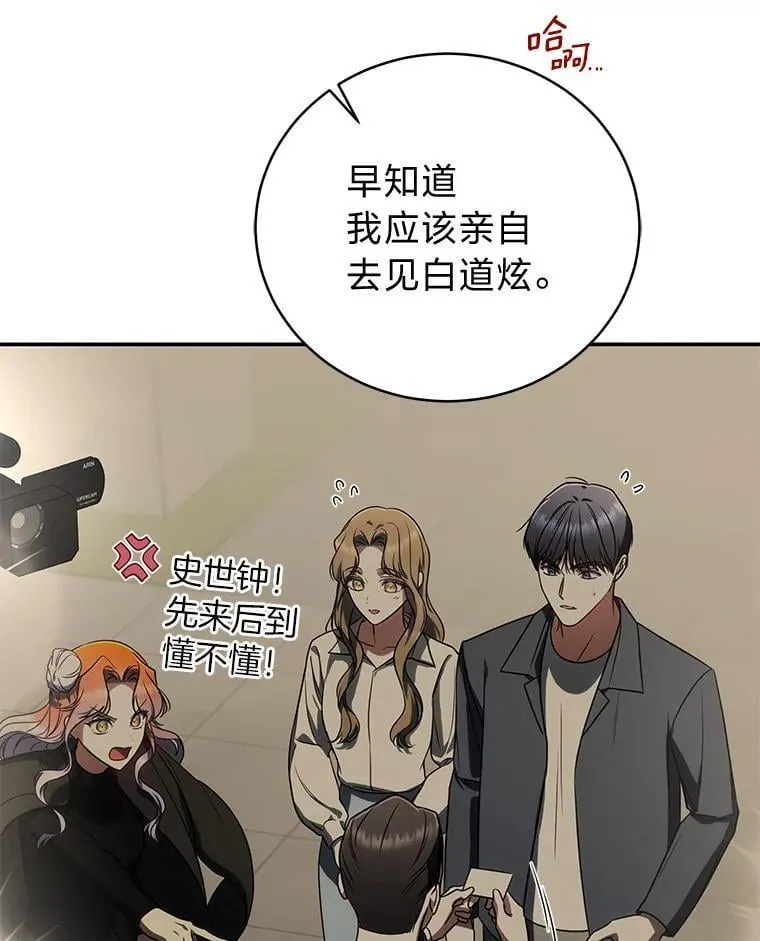 排名者的正确生活指南作者漫画,36.楚楚走后门入职1图