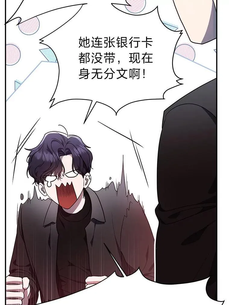 排名者的正确生活指南作者漫画,6.被抛下的一星期1图
