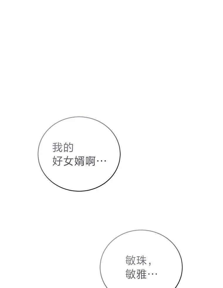 排名者的正确生活指南作者漫画,15.埋藏的记忆1图