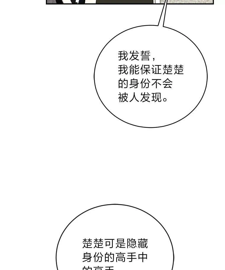 排名者的正确生活指南作者漫画,36.楚楚走后门入职1图