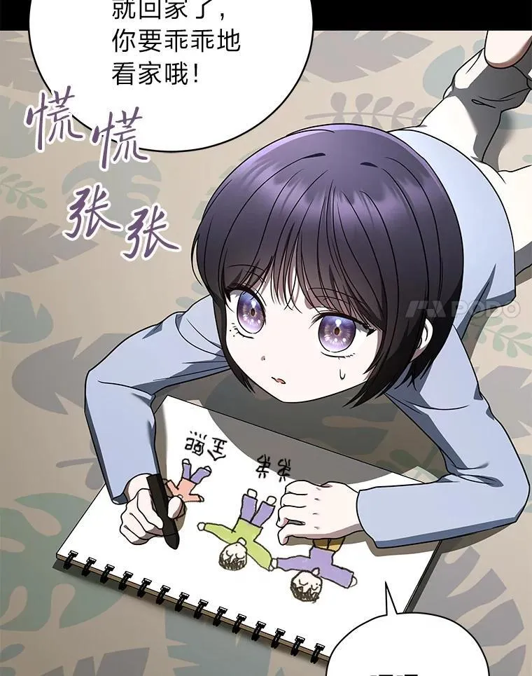排名者的正确生活指南作者漫画,32.所谓妹妹2图