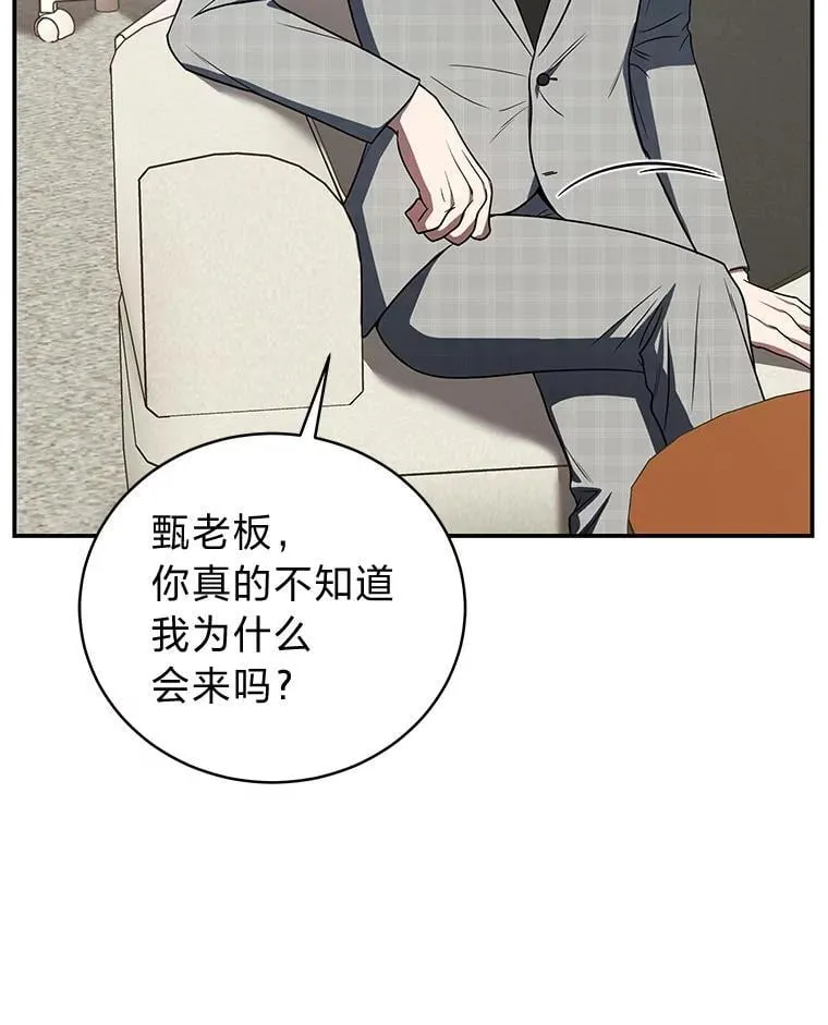 排名者的正确生活指南作者漫画,36.楚楚走后门入职2图