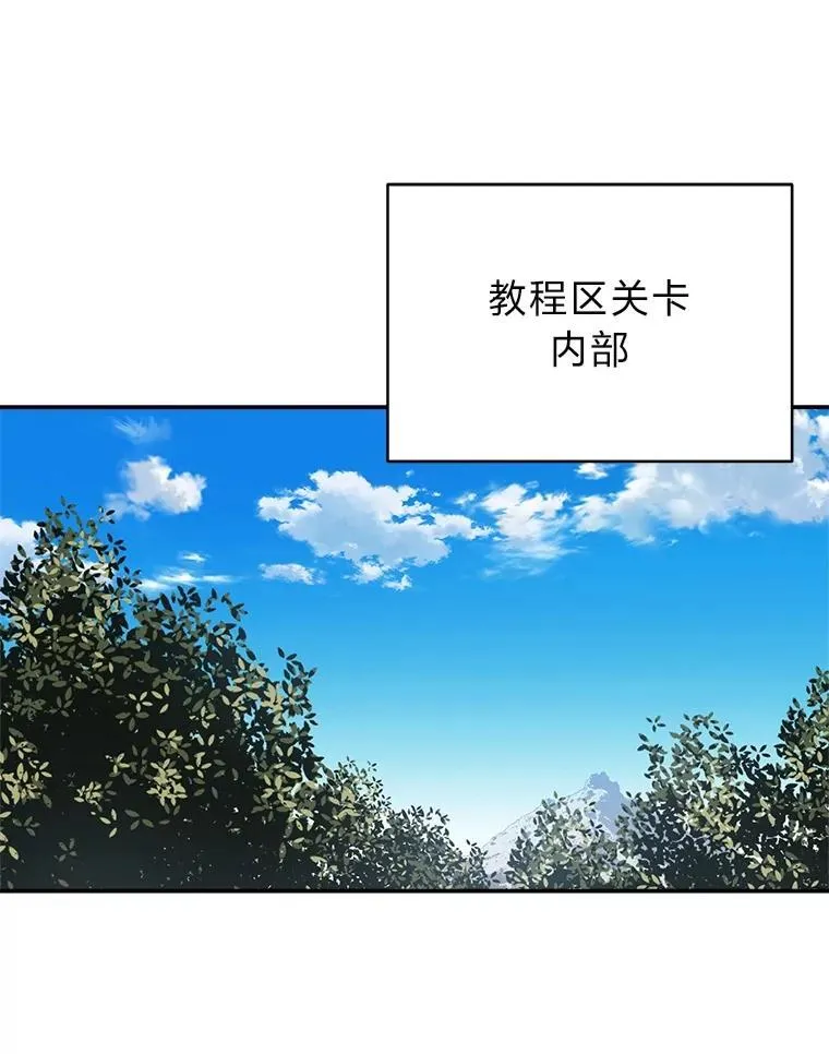 排名者的正确生活指南作者漫画,11.普通人楚楚1图