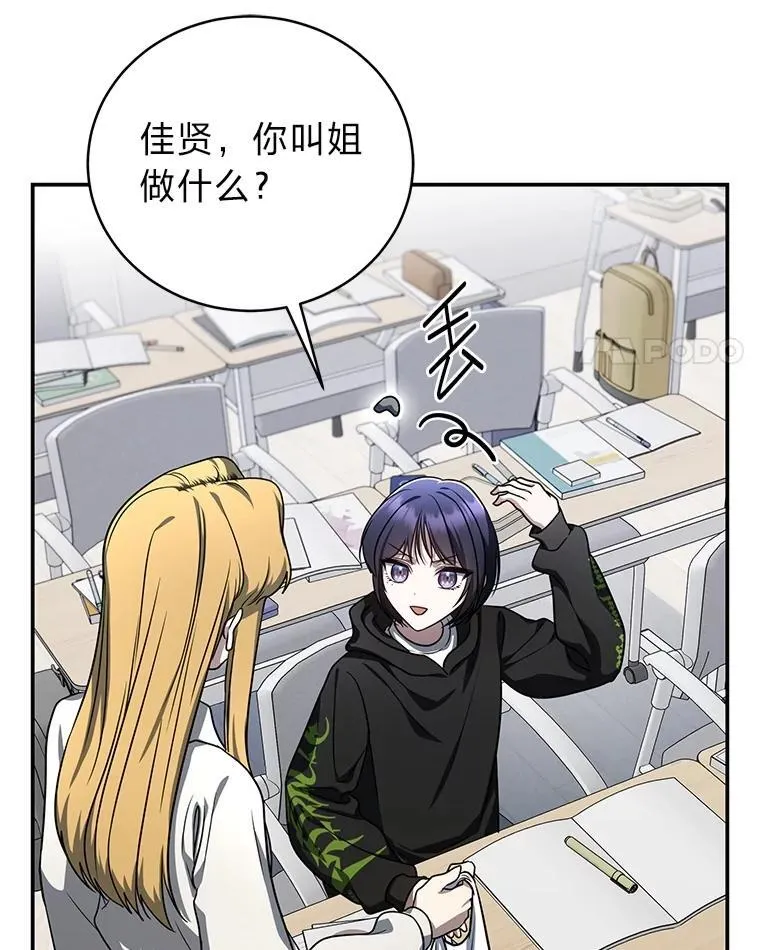 排名者的正确生活指南作者漫画,21.真正的友情2图