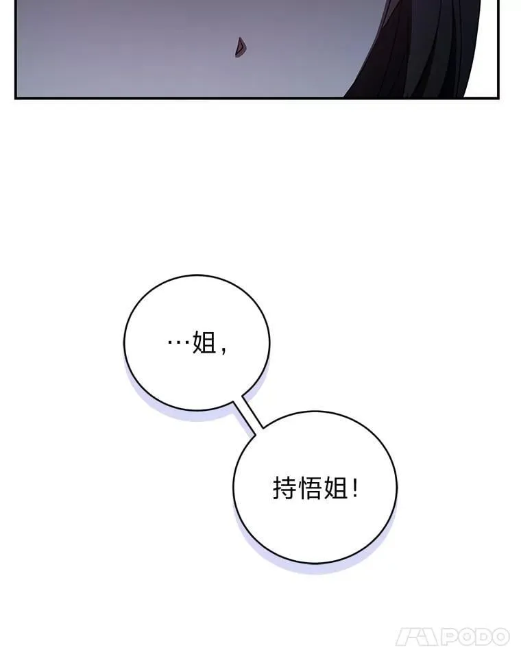 排名者的正确生活指南作者漫画,21.真正的友情2图