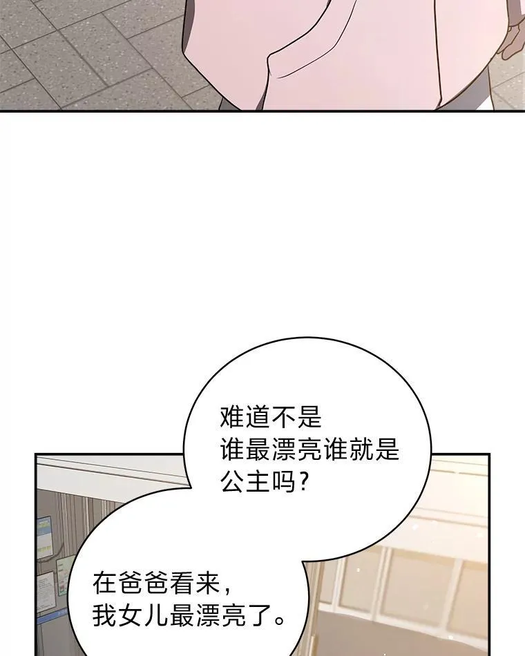 排名者的正确生活指南作者漫画,12.突发裂缝1图