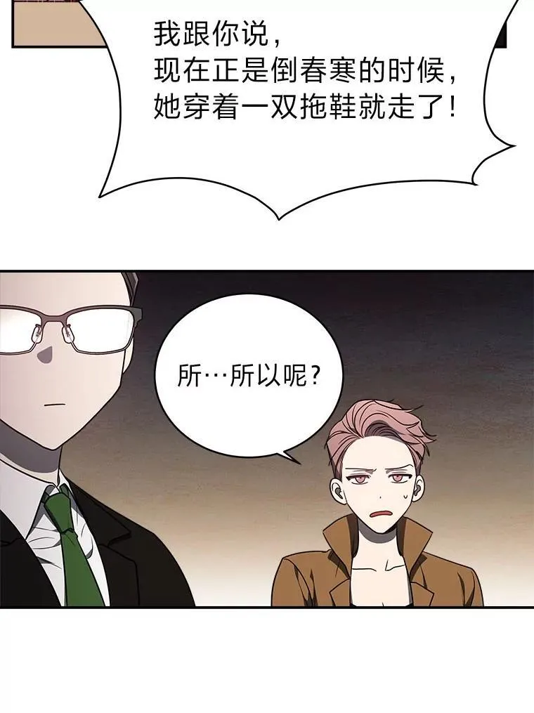 排名者的正确生活指南作者漫画,6.被抛下的一星期2图