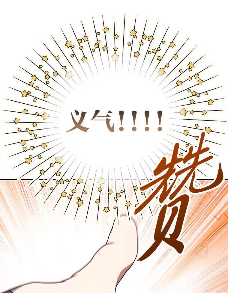排名者的正确生活指南作者漫画,27.无名英雄诞生2图