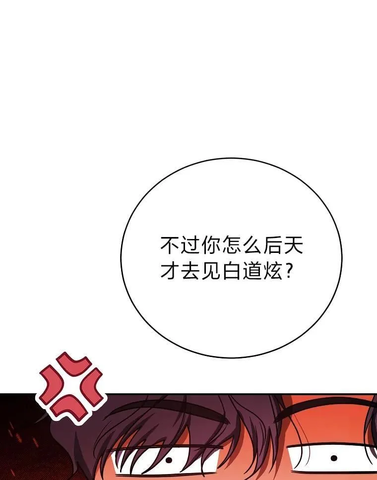 排名者的正确生活指南作者漫画,36.楚楚走后门入职1图