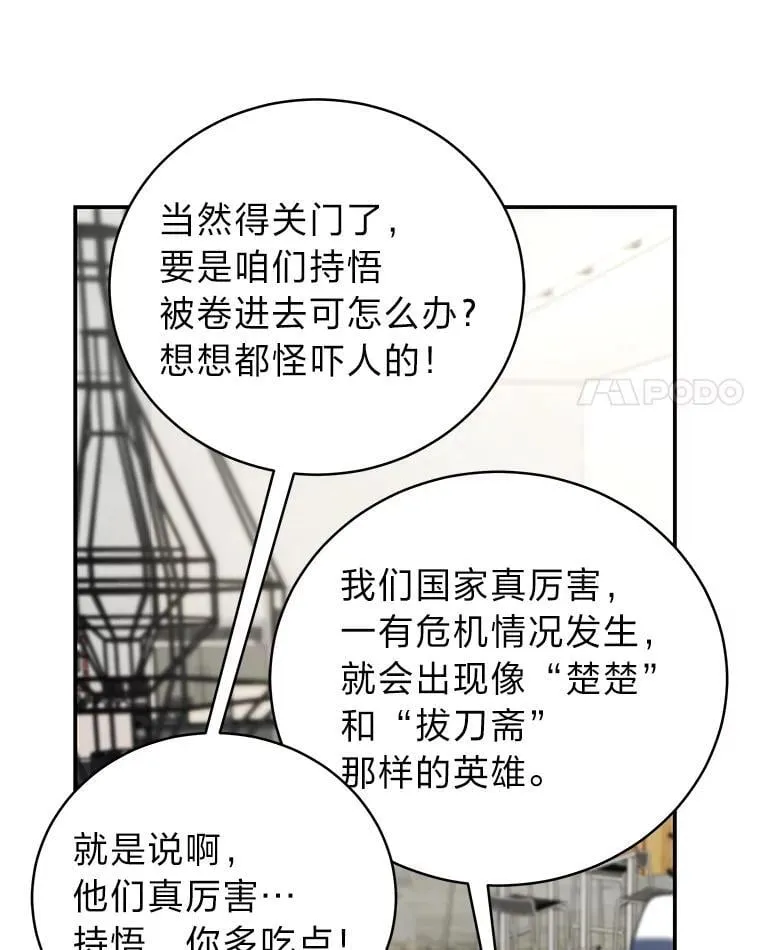 排名者的正确生活指南作者漫画,32.所谓妹妹1图
