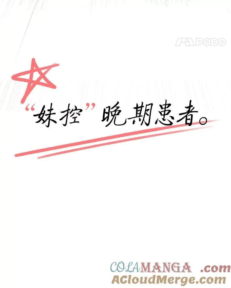 排名者的正确生活指南作者漫画,32.所谓妹妹1图