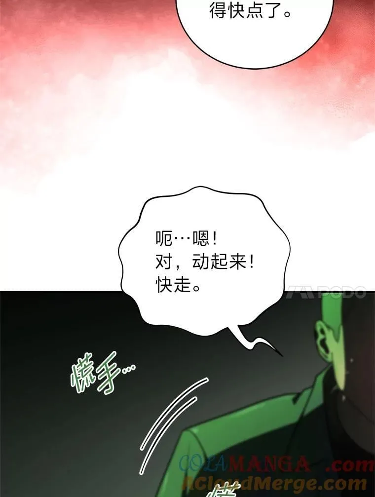 排名者的正确生活指南作者漫画,28.大展身手1图