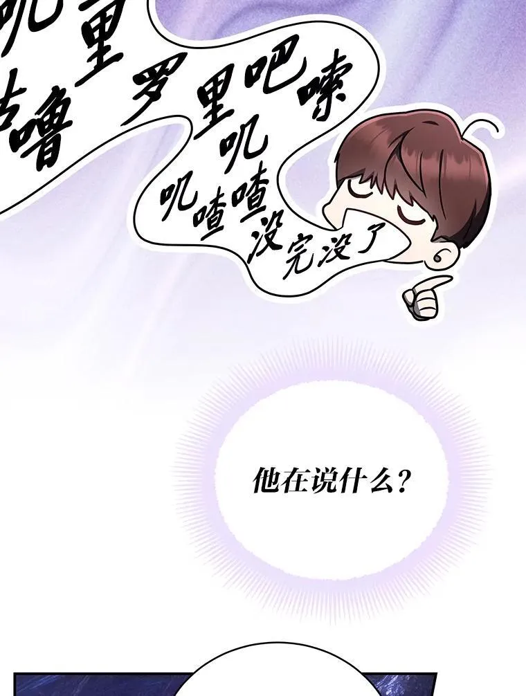 排名者的正确生活指南作者漫画,19.13月1图