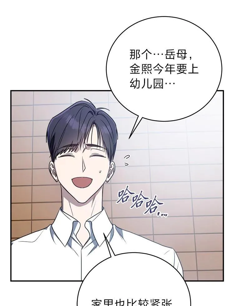 排名者的正确生活指南作者漫画,12.突发裂缝1图