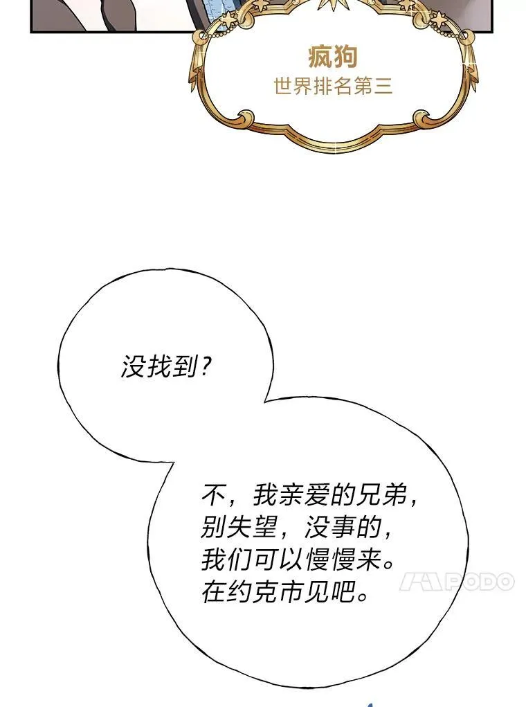 排名者的正确生活指南作者漫画,19.13月2图