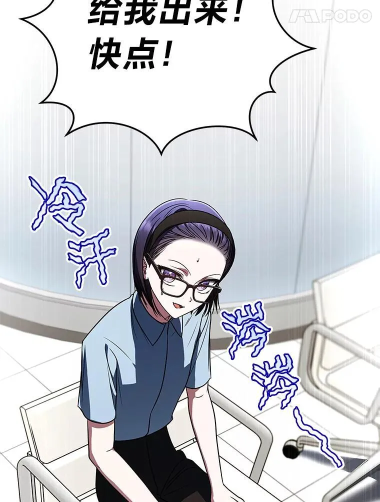 排名者的正确生活指南作者漫画,36.楚楚走后门入职1图