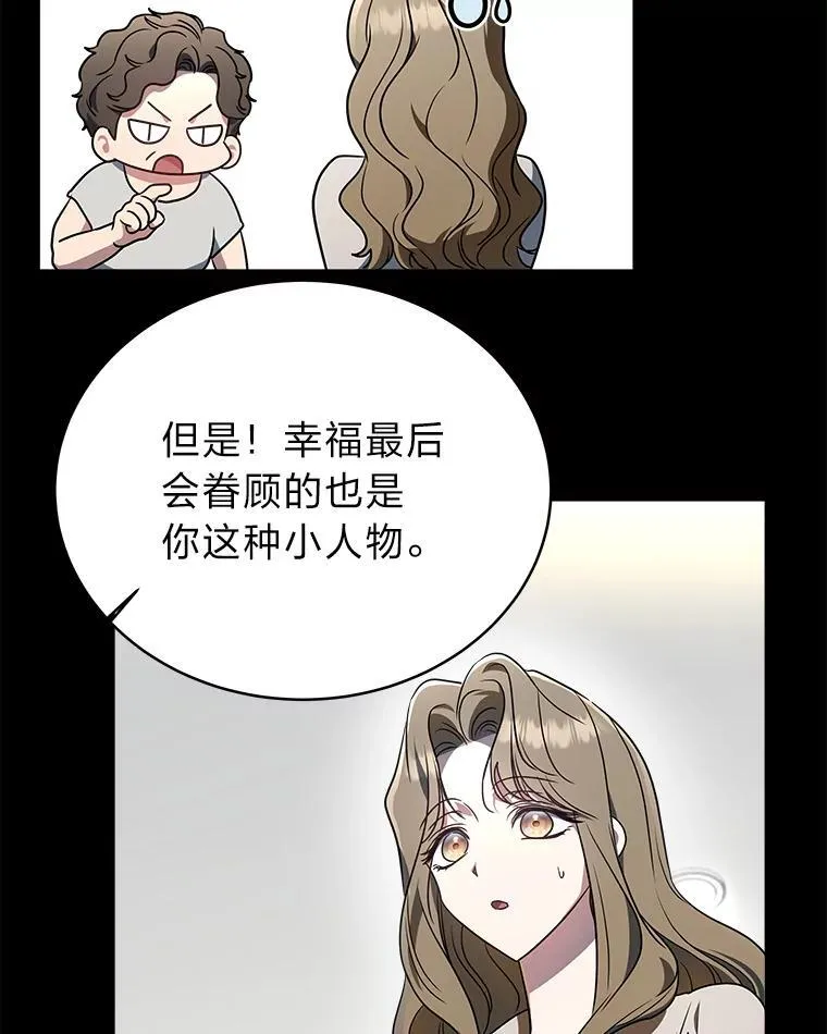 排名者的正确生活指南作者漫画,8.高玩监控室2图