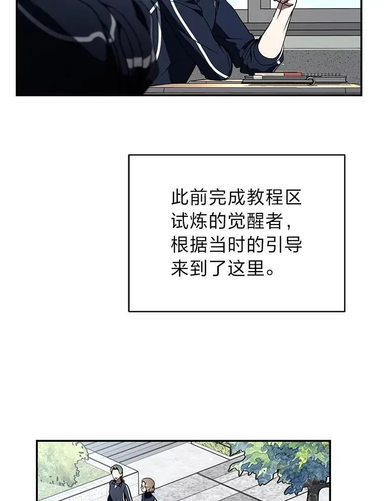 排名者的正确生活指南作者漫画,18.花城训练机构2图