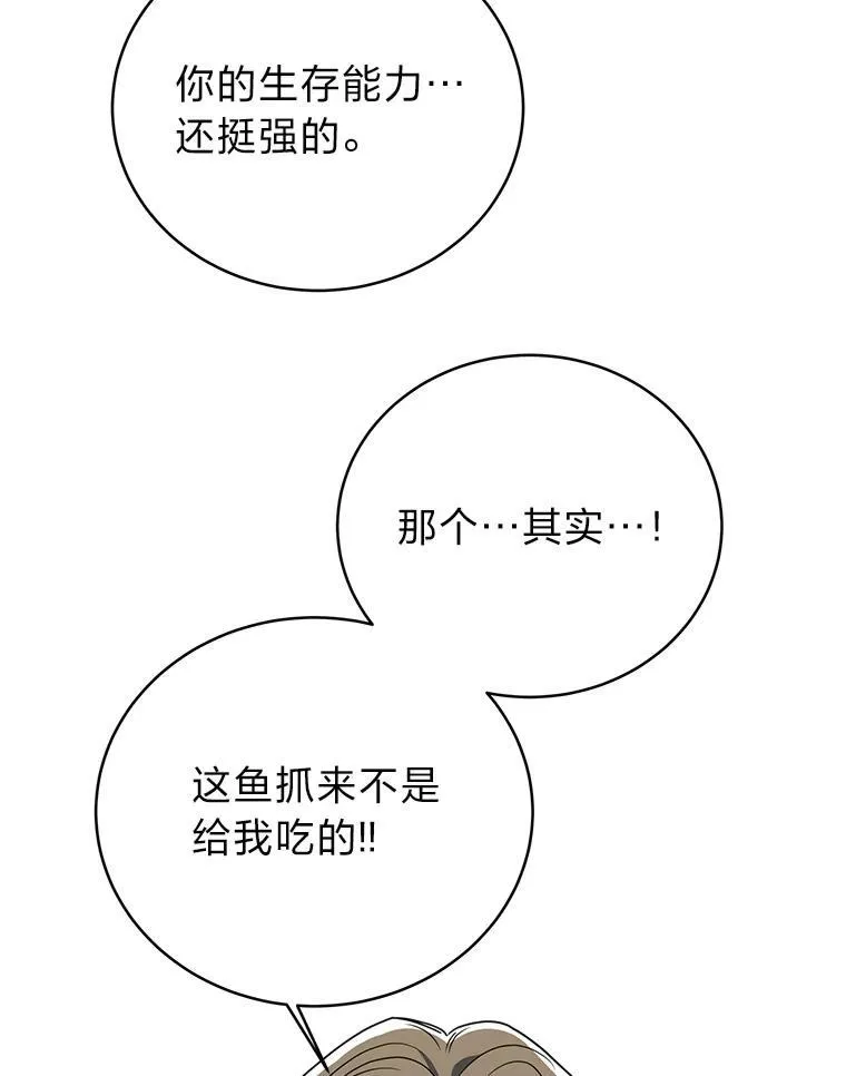 排名者的正确生活指南作者漫画,11.普通人楚楚1图