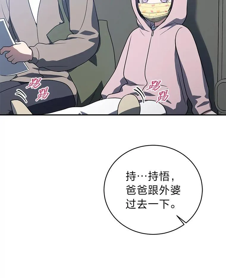 排名者的正确生活指南作者漫画,12.突发裂缝1图