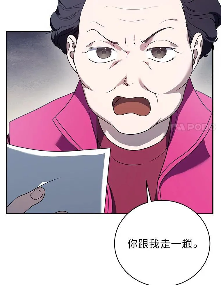 排名者的正确生活指南作者漫画,12.突发裂缝1图
