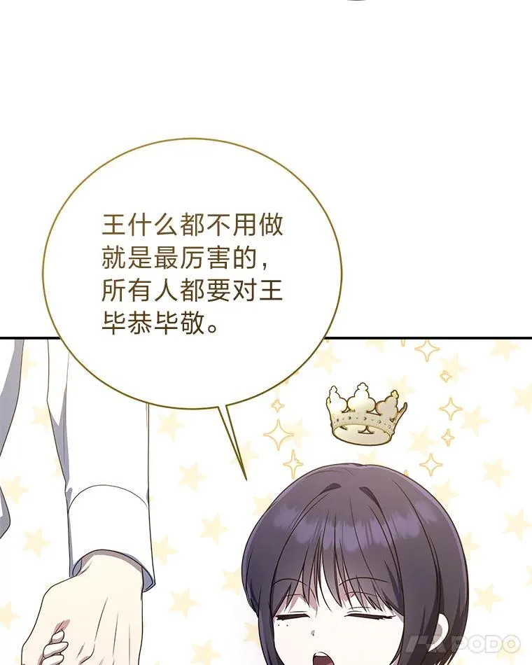 排名者的正确生活指南作者漫画,12.突发裂缝1图