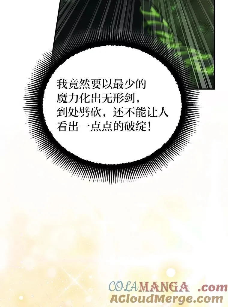 排名者的正确生活指南作者漫画,28.大展身手1图
