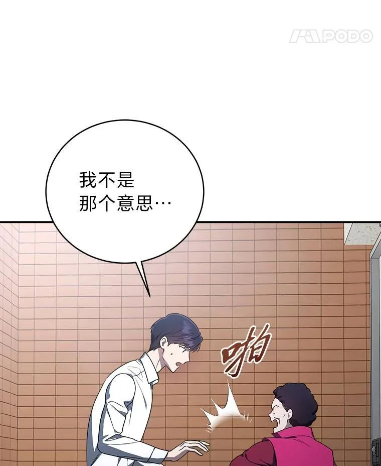 排名者的正确生活指南作者漫画,12.突发裂缝2图