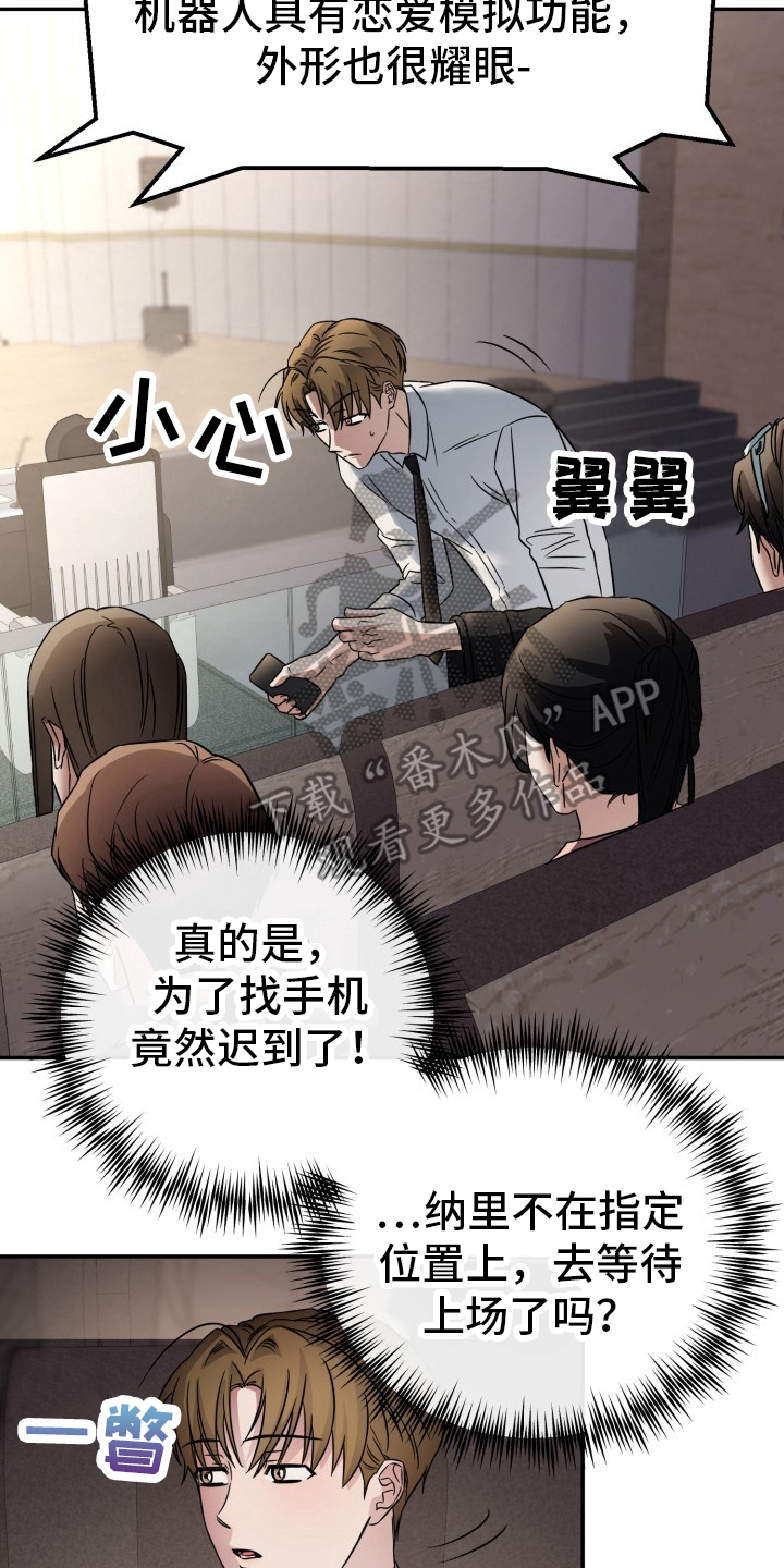 国产男性机器人的价格漫画,第13话2图