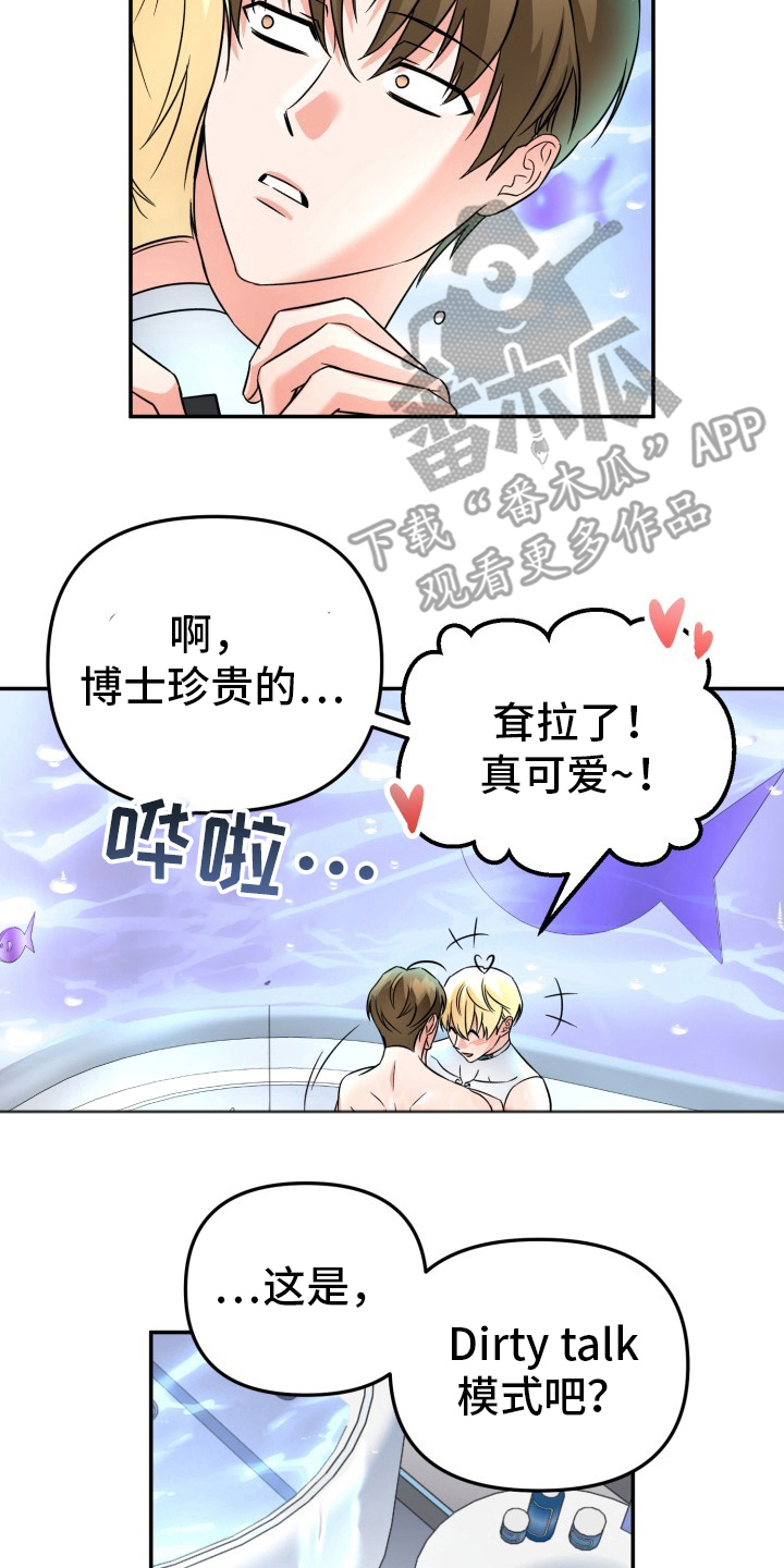 治愈男性的机器人游戏漫画,第9话2图