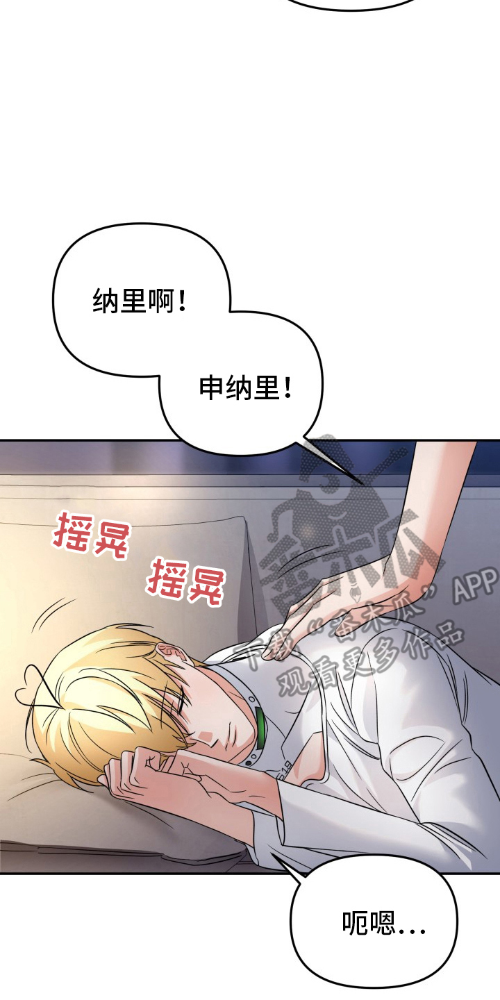 治愈男性的机器人汉化版漫画,第8话2图