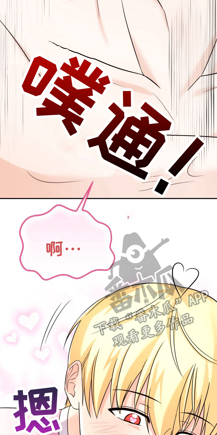 卓越的男性机器人漫画,第11话2图