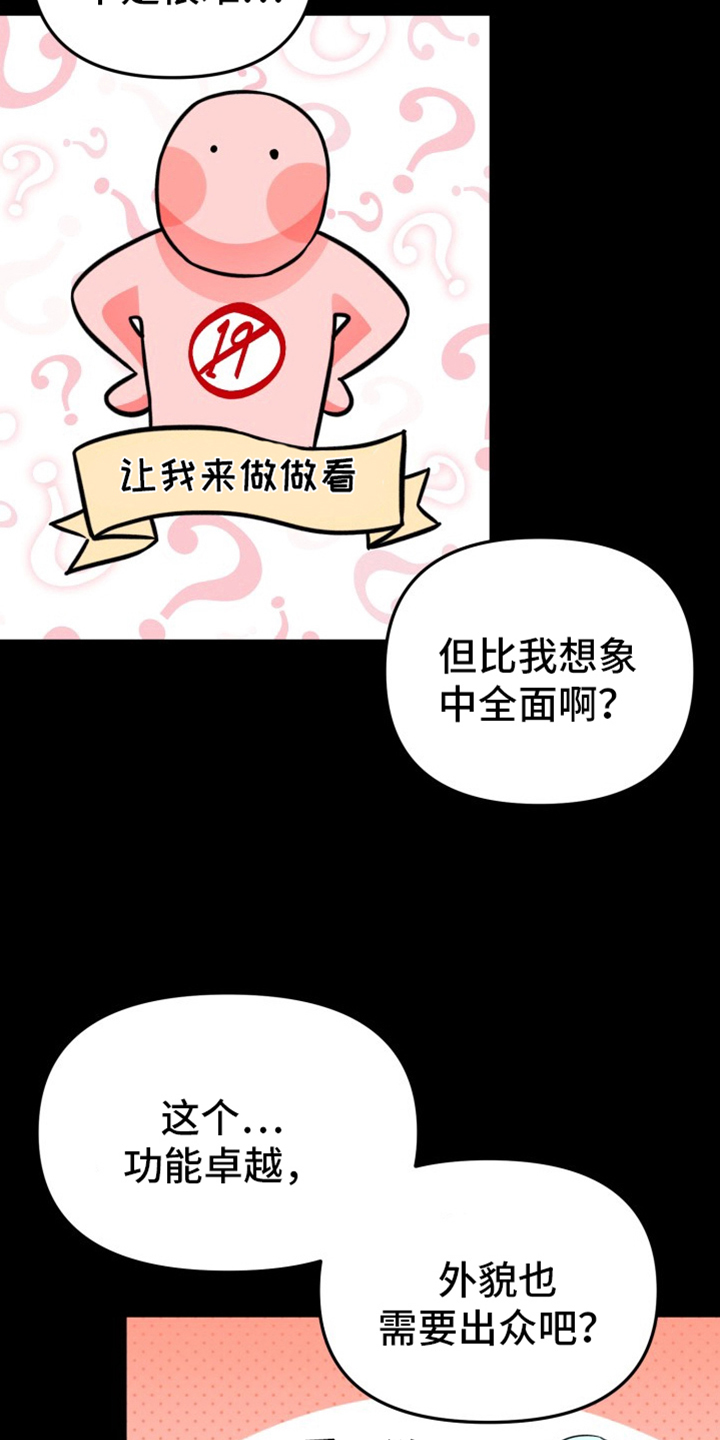 卓越的男性机器人漫画,第1话1图