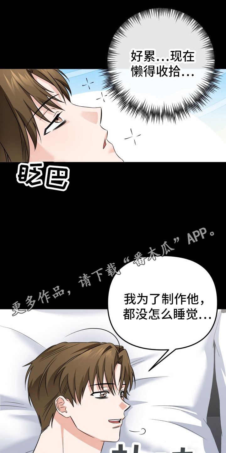 治愈男性的机器人汉化版漫画,第6话2图